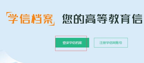 網絡教育學籍檔案查詢指南與教育信息咨詢服務