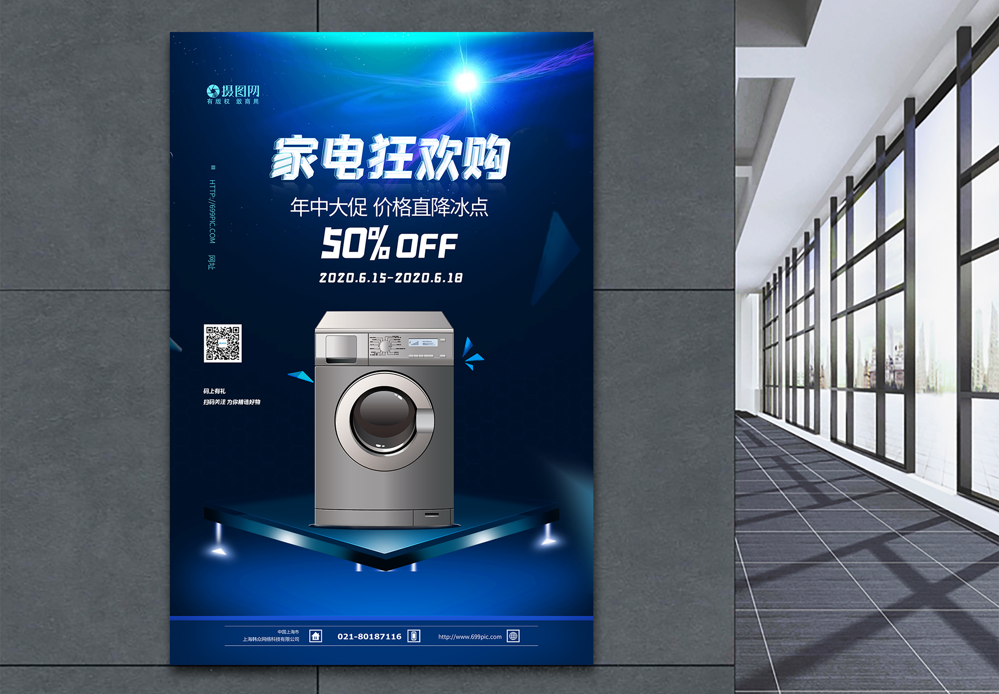 家電煥新季 超值優惠，品質生活觸手可及