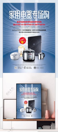 藍色簡約 家電專場購 | 品質生活，輕松擁有