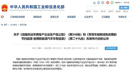 工信部第346批減免目錄發(fā)布 20戶(hù)企業(yè)55款車(chē)型上榜，合資燃料電池汽車(chē)迎來(lái)新機(jī)遇